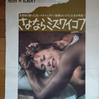 さよならミス・ワイコフ