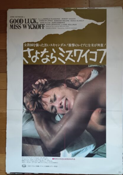 さよならミス・ワイコフ