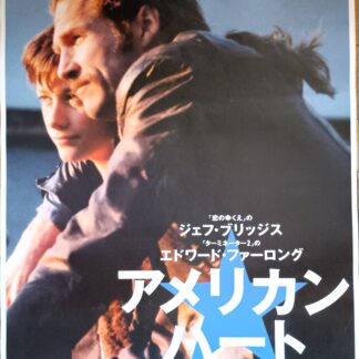 アメリカン・ハート
