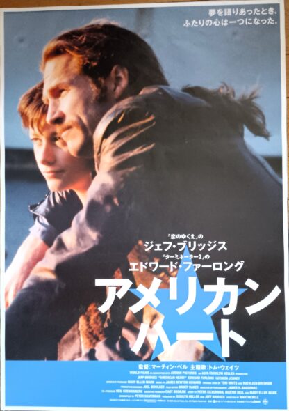 アメリカン・ハート