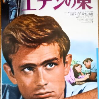 エデンの東