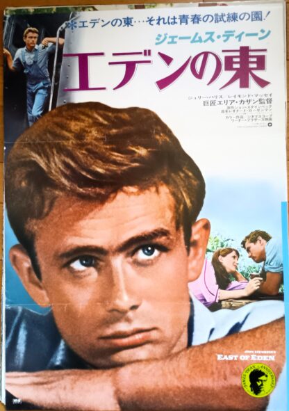 エデンの東