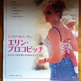 エリン・ブロコビッチ