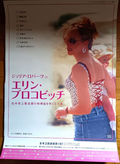 エリン・ブロコビッチ