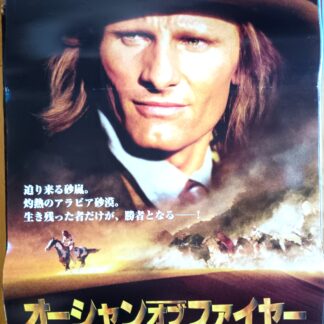 オーシャン・オブ・ファイヤー