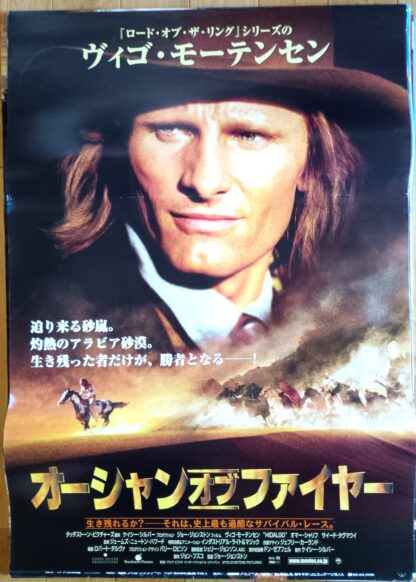 オーシャン・オブ・ファイヤー