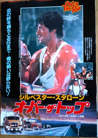 オーバー・ザ・トップ