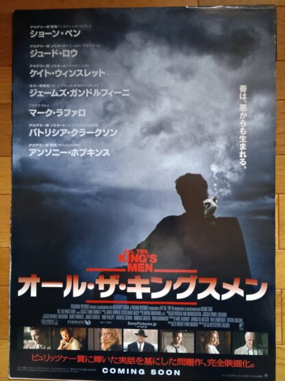 オール・ザ・キングスメン2007