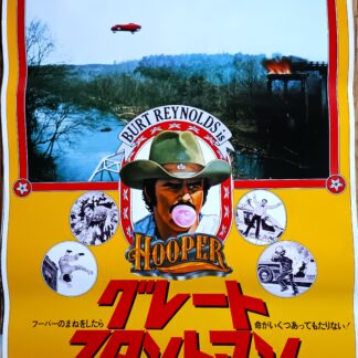 グレート・スタントマン