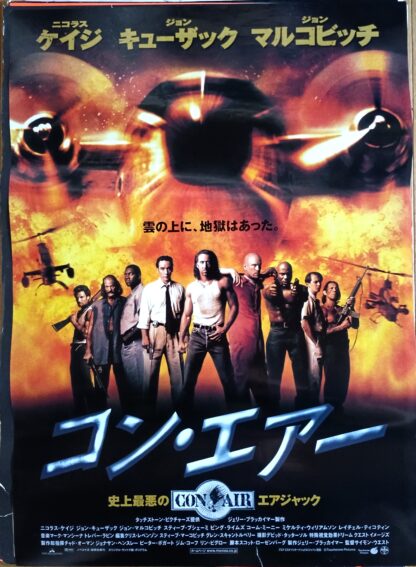 コン・エアー