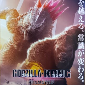 ゴジラXコング新たなる帝国
