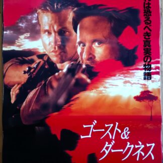 ゴースト＆ダークネス
