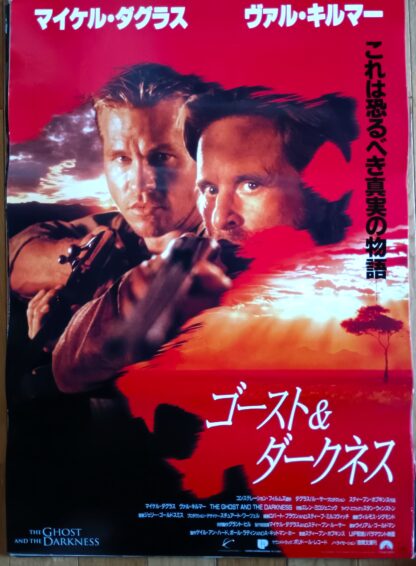 ゴースト＆ダークネス