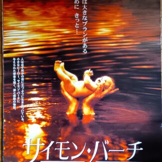 サイモンバーチ