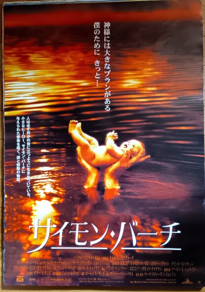 サイモンバーチ
