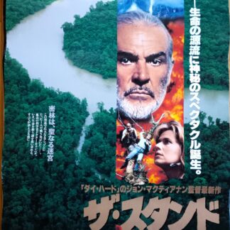 ザ・スタンド