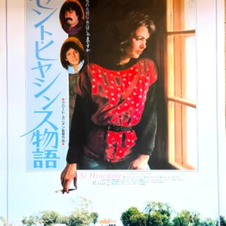 セント・ヒヤシンス物語