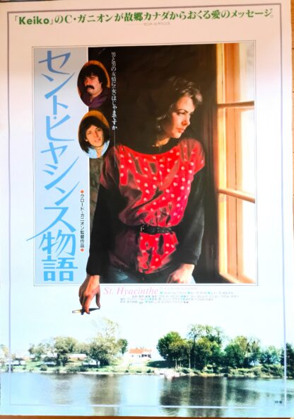 セント・ヒヤシンス物語