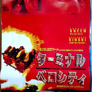 ターミナル・ベロシティ