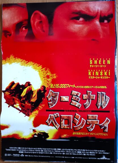 ターミナル・ベロシティ