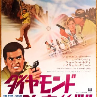 ダイヤモンド強奪作戦
