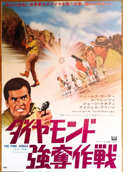 ダイヤモンド強奪作戦