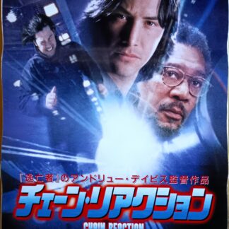 チェーン・リアクション