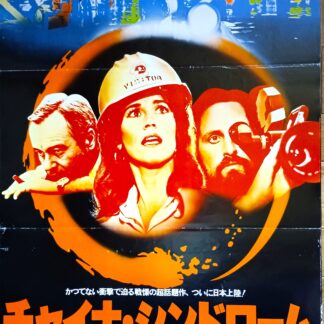 チャイナ・シンドローム