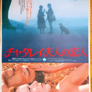 チャタレイ夫人の恋人