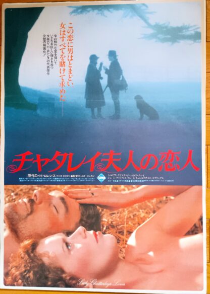 チャタレイ夫人の恋人