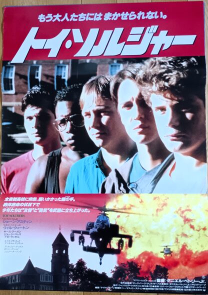 トイ・ソルジャー