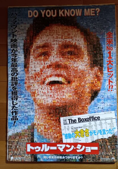 トゥルーマン・ショー