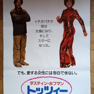 トッツイ―