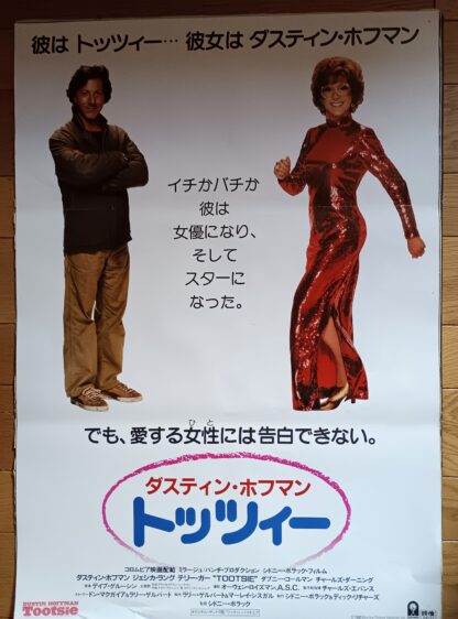 トッツイ―