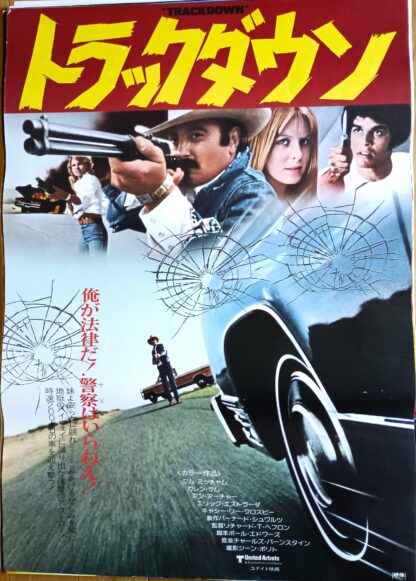 トラックダウン