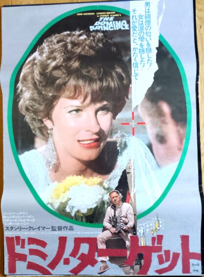 ドミノ・ターゲット