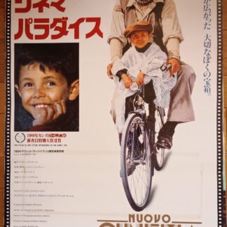 ニュー・シネマ・パラダイス