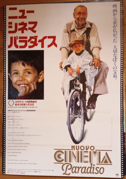 ニュー・シネマ・パラダイス