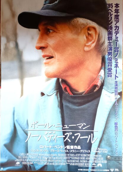 ノーバディズ・フール