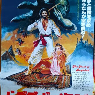 バグダッドの盗賊