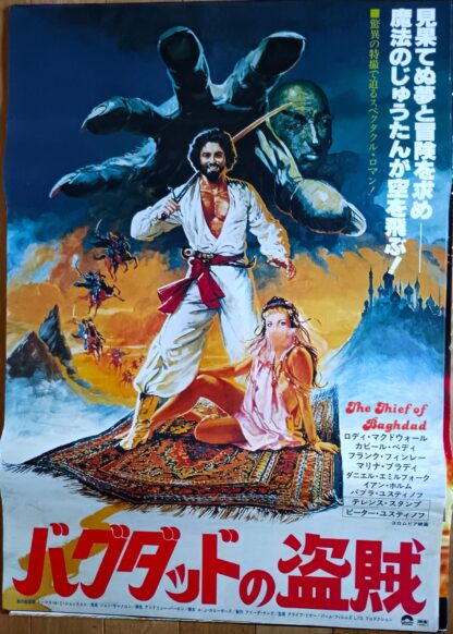バグダッドの盗賊