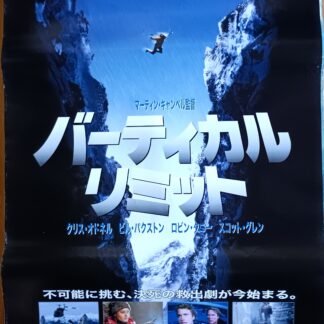 バーティカル・リミット