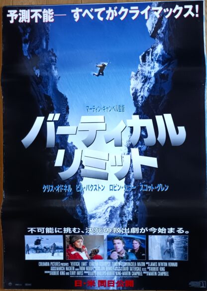 バーティカル・リミット