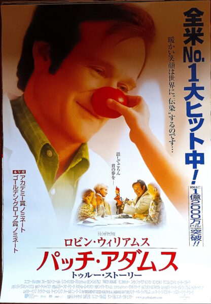 パッチ・アダムストゥルー・ストーリー