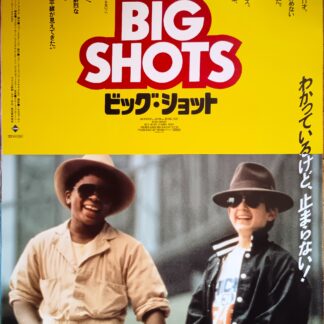 ビッグ・ショット