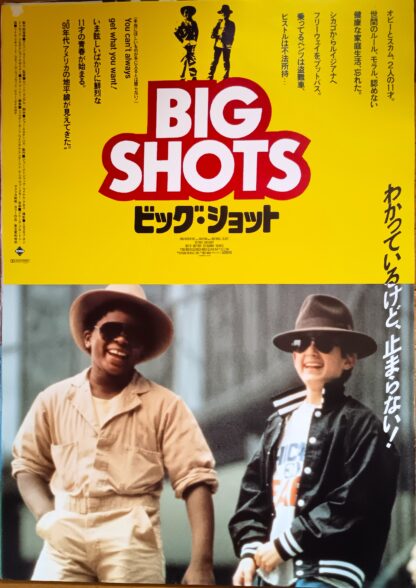 ビッグ・ショット
