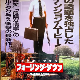 フォーリング・ダウン