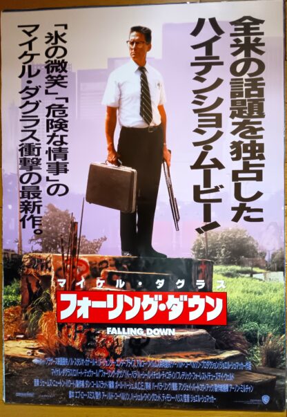 フォーリング・ダウン