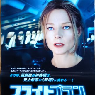 フライトプラン