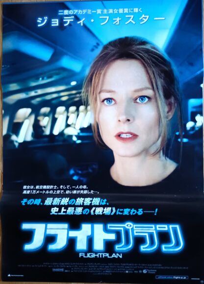 フライトプラン